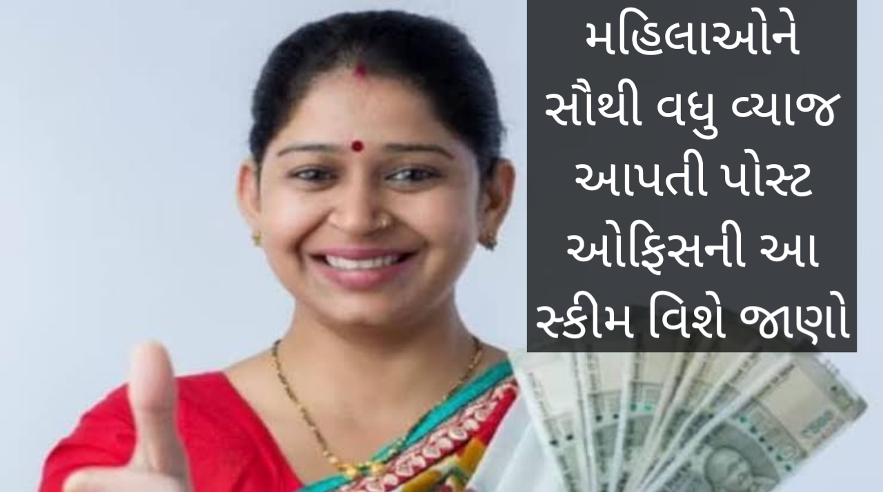 Mahila Samman Savings Certificate Scheme - MaruGujaratBharti.in