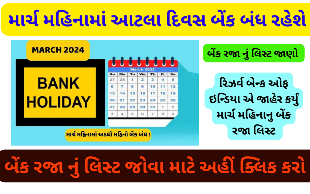 Bank Holiday March 2024 MaruGujaratBharti.in