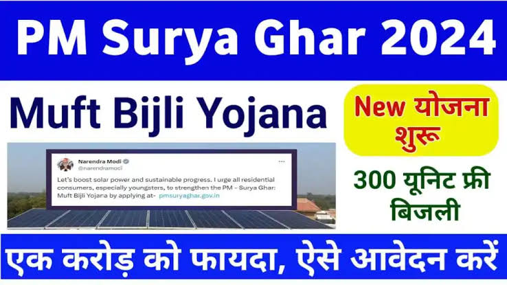 PM Surya Ghar Yojna 2024: - MaruGujaratBharti.in